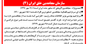 سازمان مجاهدین خلق ایران (۴)